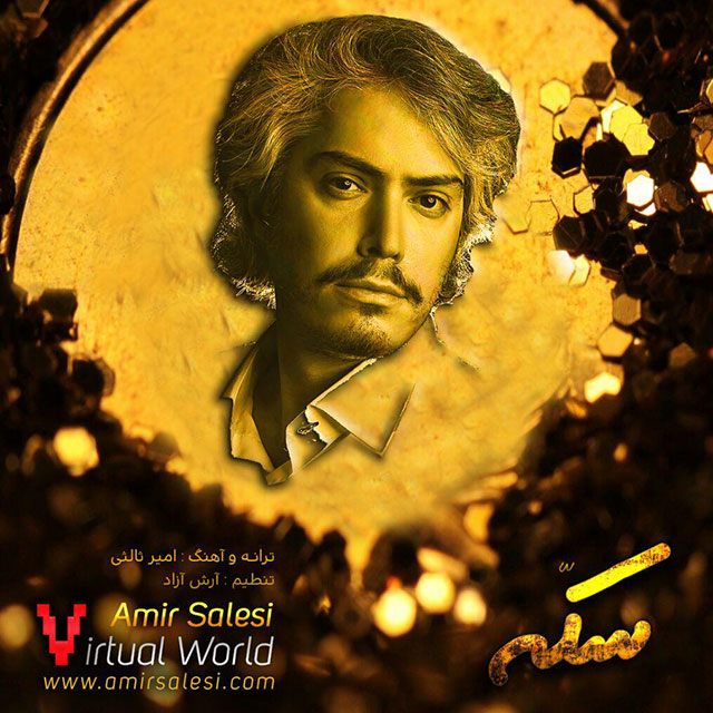 دانلود آهنگ سکه